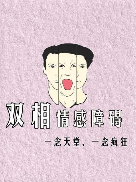 双相情感障碍_情感的障碍_情感障碍的含义