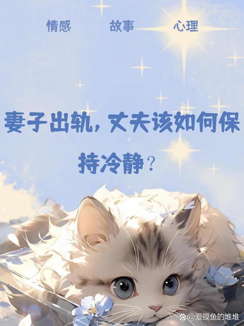 爱人出轨的说说心情短语_出轨的人到底爱谁_爱人出轨