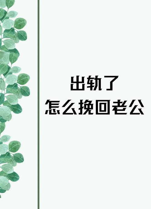 分手情感挽回_挽回分手的话_挽回分手情感的文案