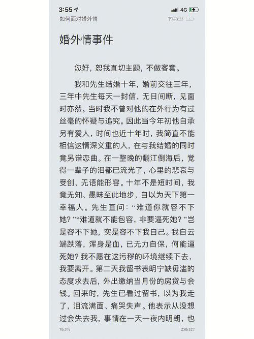 正规的婚姻调查公司-男性婚外情的结局规则