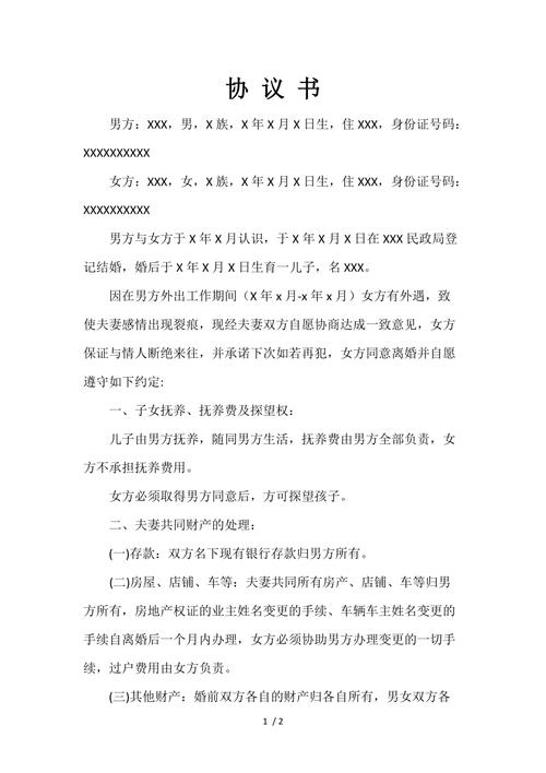 婚外情协议_婚外情签的协议有法律效应吗_协议婚外情离婚的成功案例