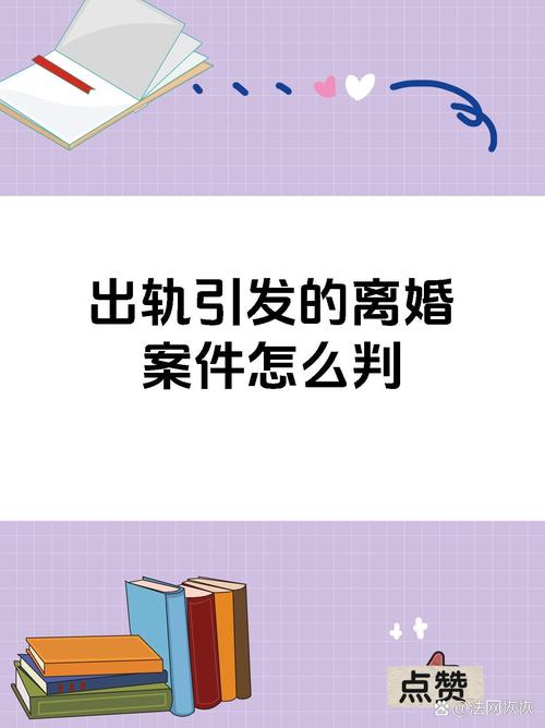 出轨离婚起诉要什么证据_出轨离婚怎么判_出轨怎么离婚